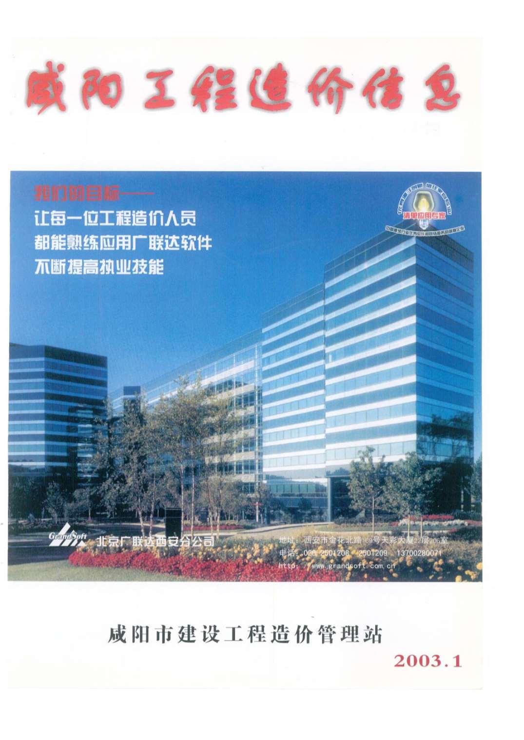 咸阳市2003年1月工程信息价_咸阳市信息价期刊PDF扫描件电子版