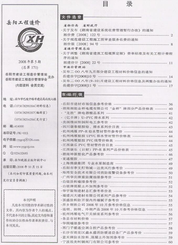 岳阳市2005年第5期信息价封面