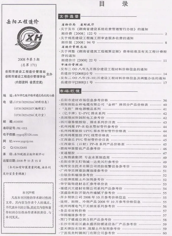 岳阳2005年第5期信息价
