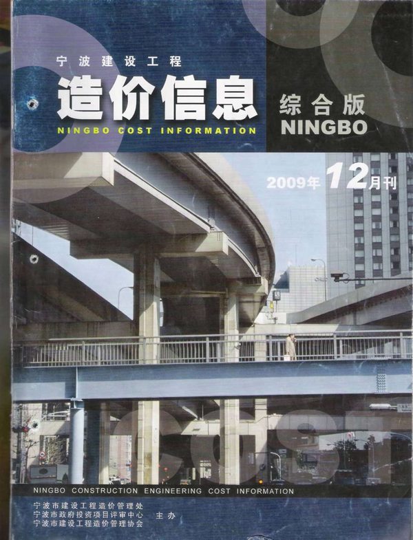 宁波市2009年12月信息价封面