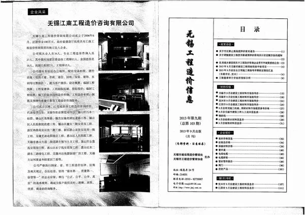 无锡市2013年9月信息价