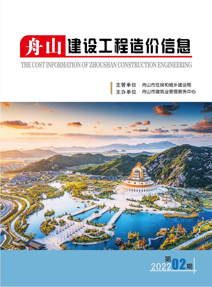 舟山市2022年2月信息价封面