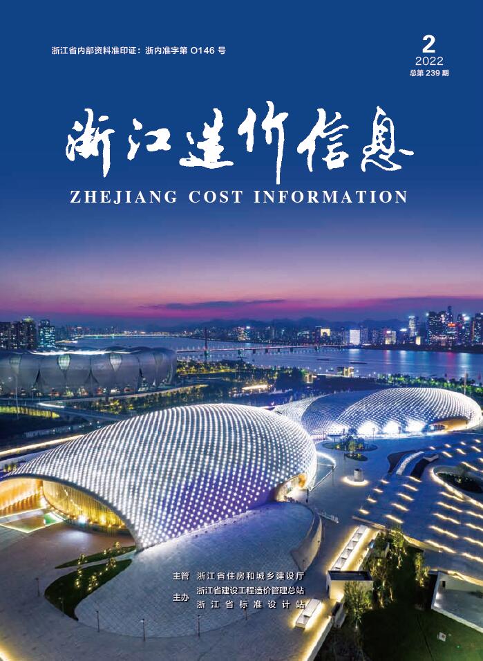 浙江省2022年2月信息价封面
