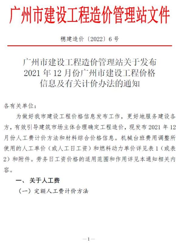 广州市2021年12月信息价_广州市信息价期刊PDF扫描件电子版