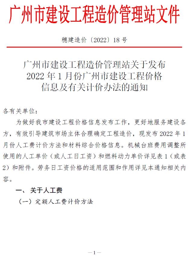 广州市2022年1月信息价封面