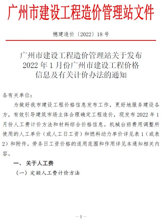 2022年1月广州信息价