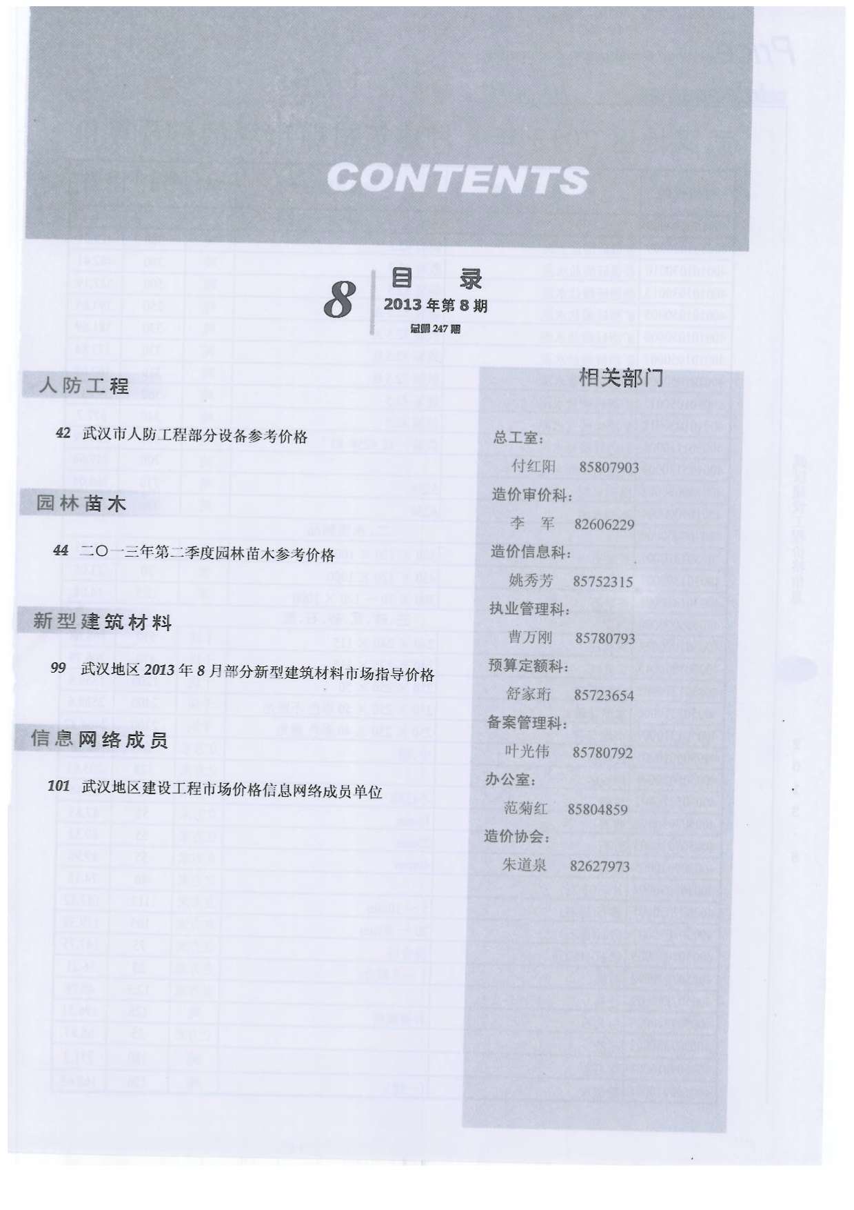 武汉市2013年9月信息价封面