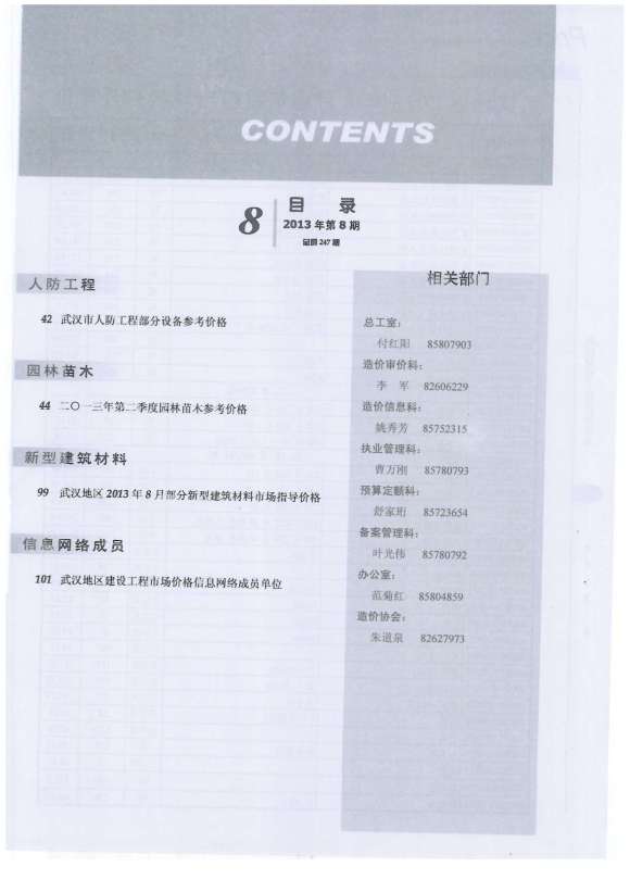 武汉市2013年9月信息价_武汉市信息价期刊PDF扫描件电子版