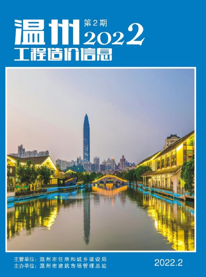 温州市2022年2月信息价封面