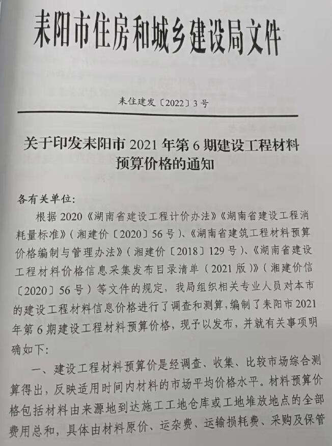2021年6期耒阳11、12月信息价工程信息价_耒阳市信息价期刊PDF扫描件电子版