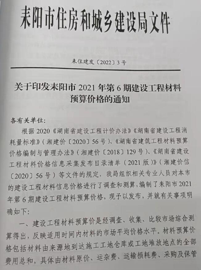 2021年6期耒阳11、12月信息价封面