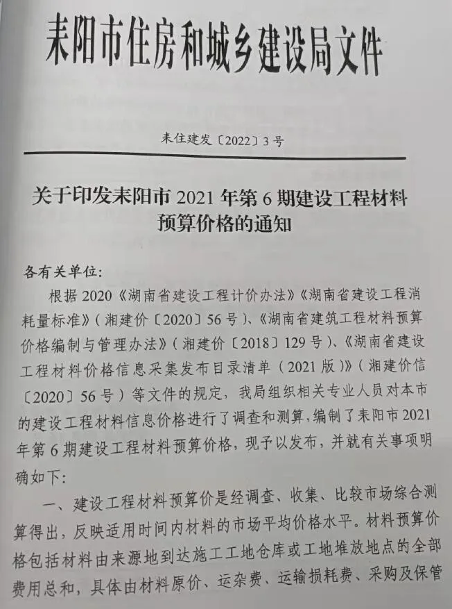 2021年6期耒阳11、12月信息价封面