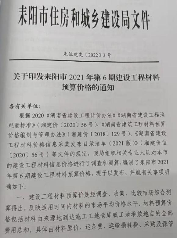 2021年6期耒阳11、12月材料指导价_耒阳市材料指导价期刊PDF扫描件电子版