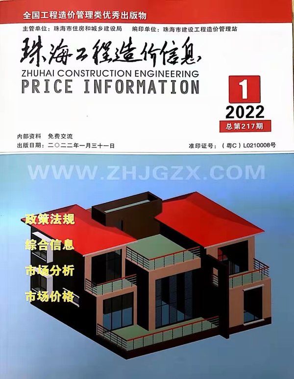 珠海市2022年1月信息价封面