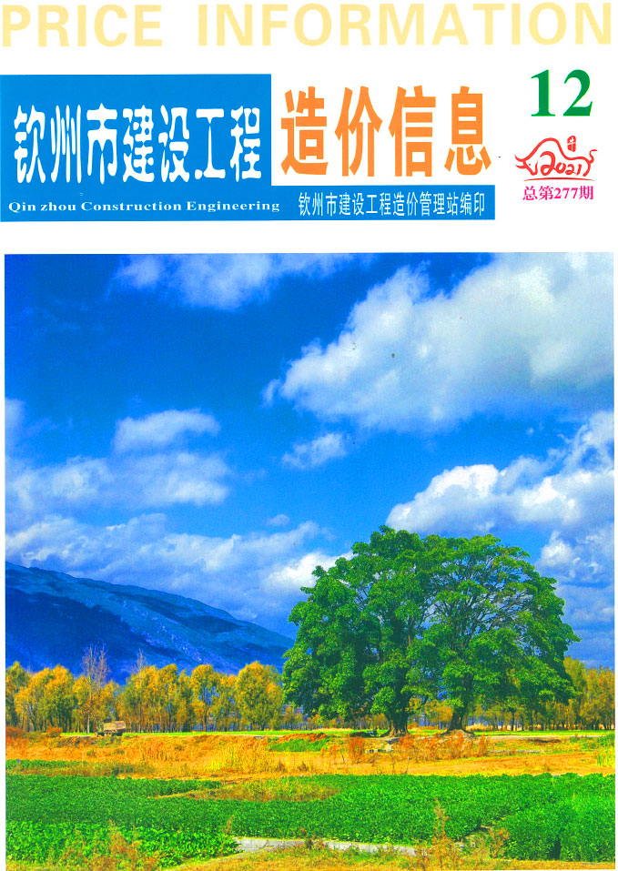 钦州市2021年12月信息价封面