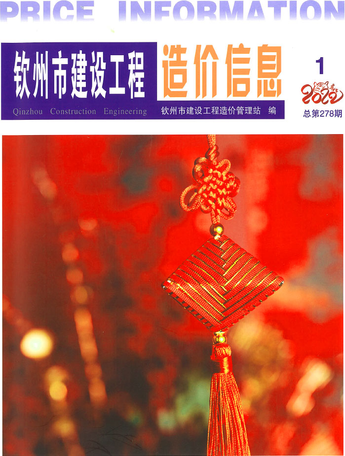 钦州市2022年1月信息价封面
