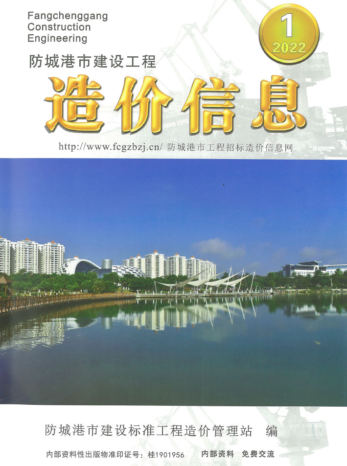 防城港市2022年1月信息价封面