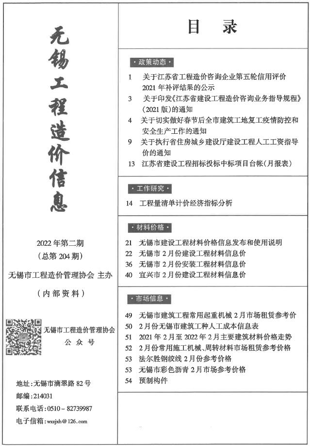 无锡市2022年2月信息价封面
