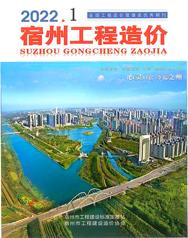 宿州市2022年1月信息价封面