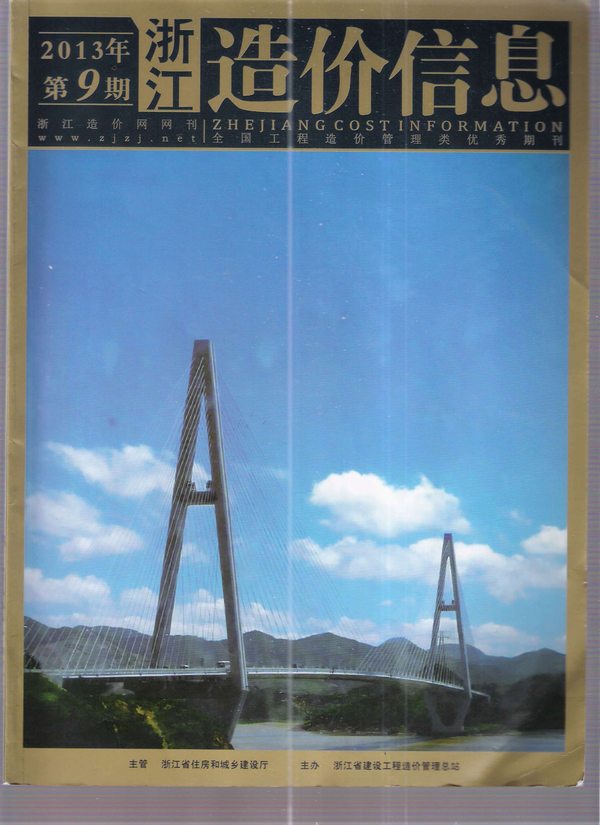 浙江省2013年9月信息价封面