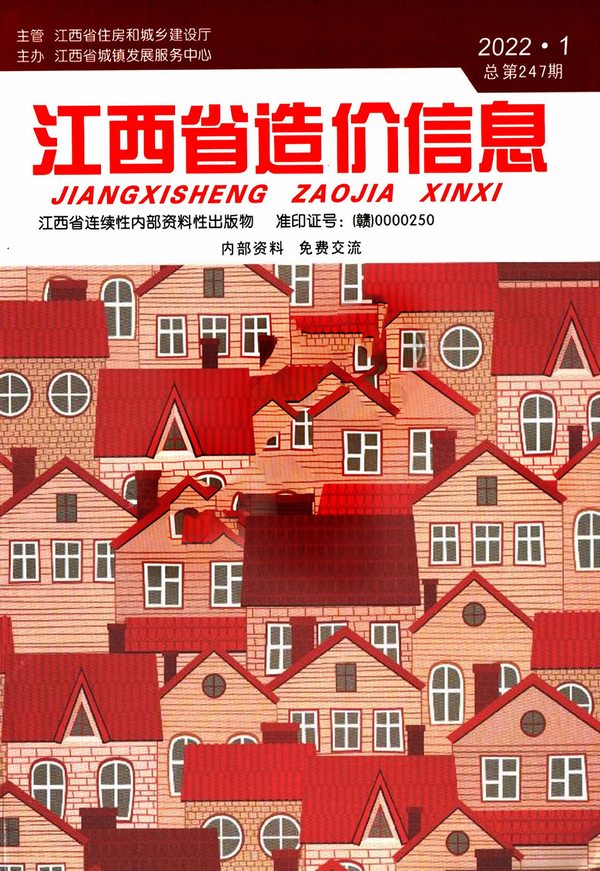 江西省2022年1月信息价封面
