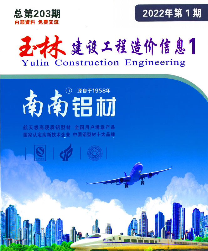 玉林市2022年1月信息价封面