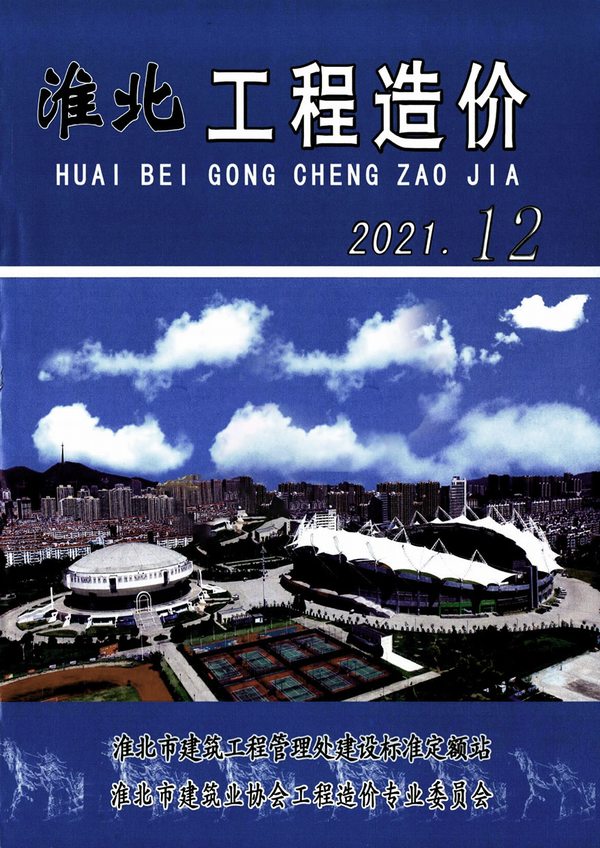 淮北市2021年12月信息价封面
