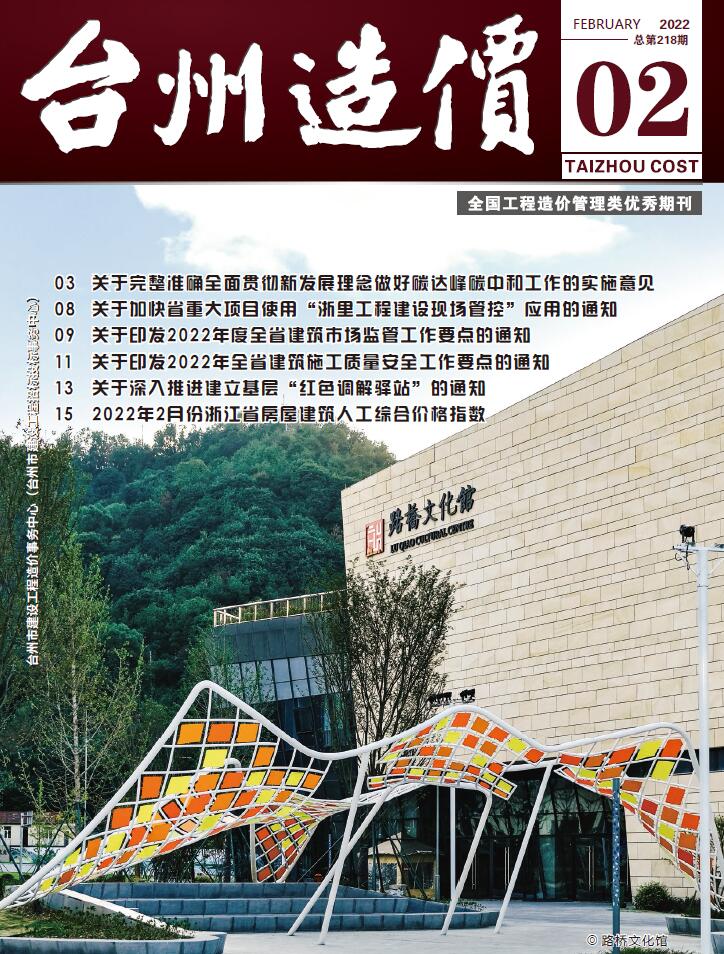 台州市2022年2月信息价封面