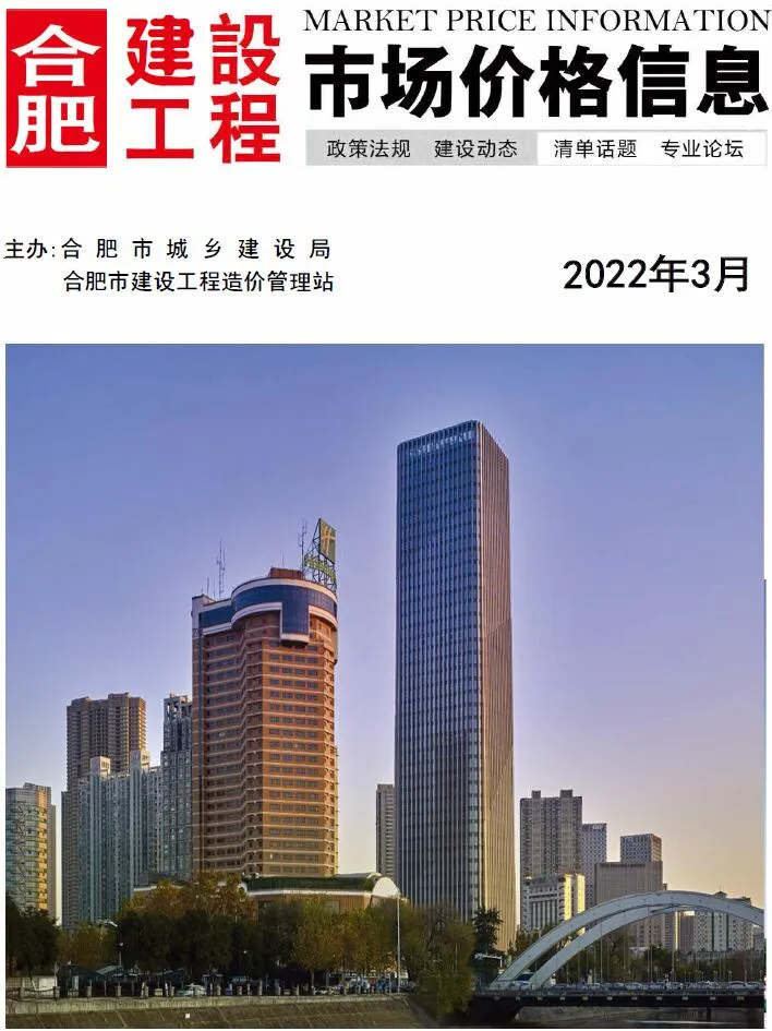 合肥市2022年3月信息价封面