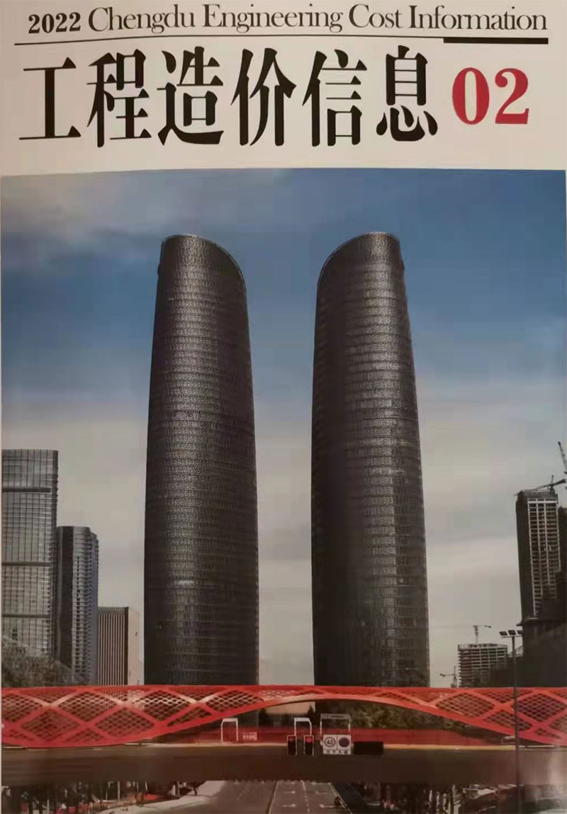 成都市2022年2月信息价封面