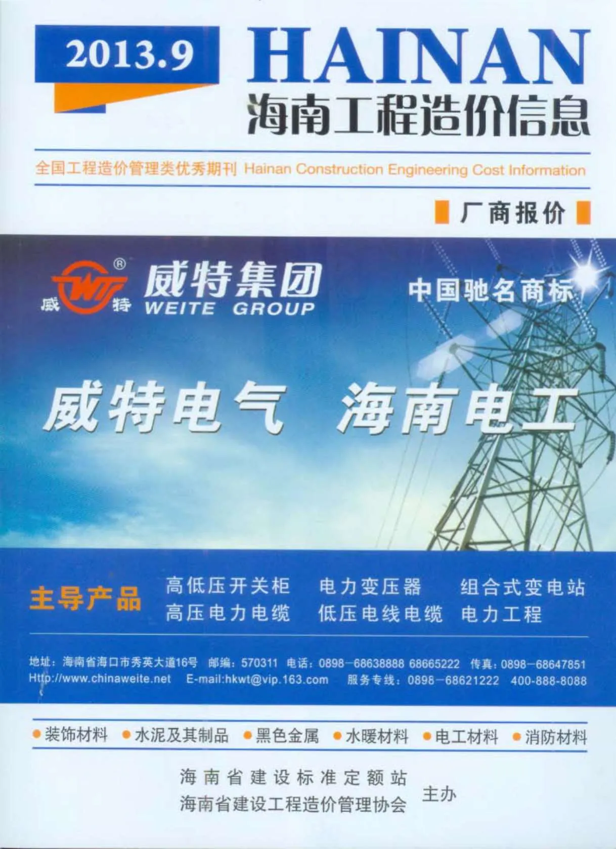 海南省2013年9月信息价