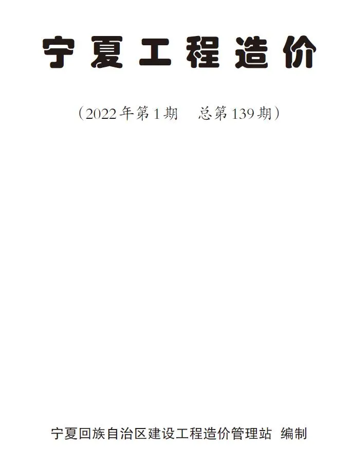 宁夏自治区2022年1月信息价