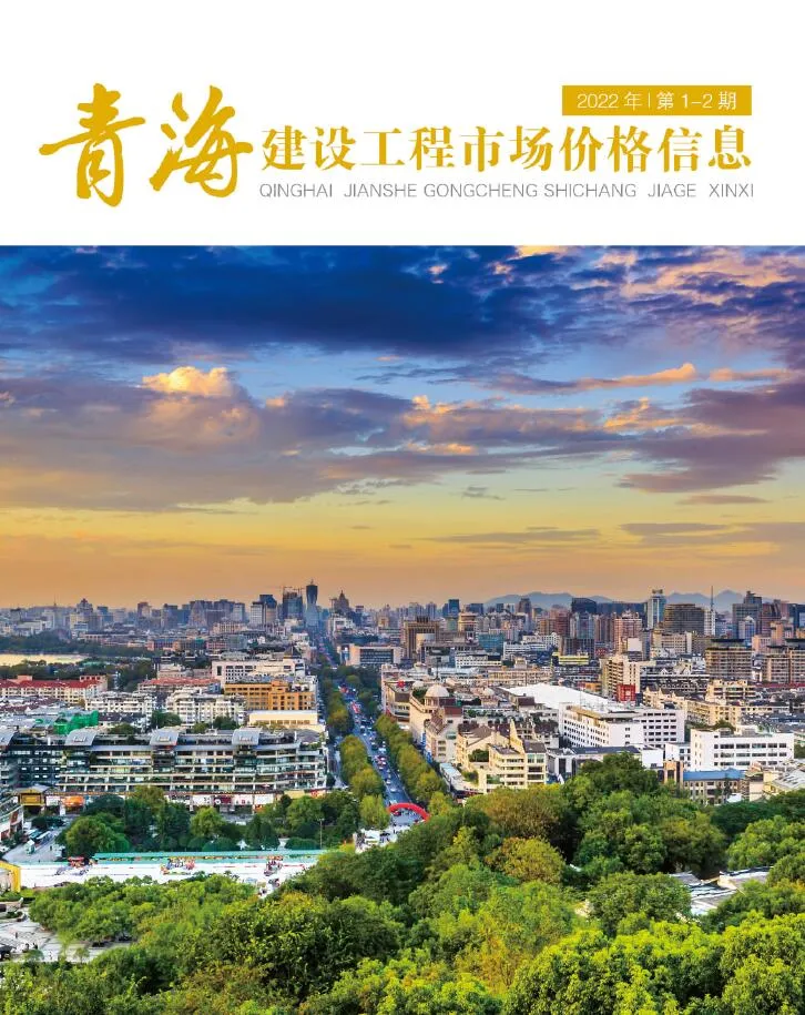 2022年1期青海建材市场信息价封面