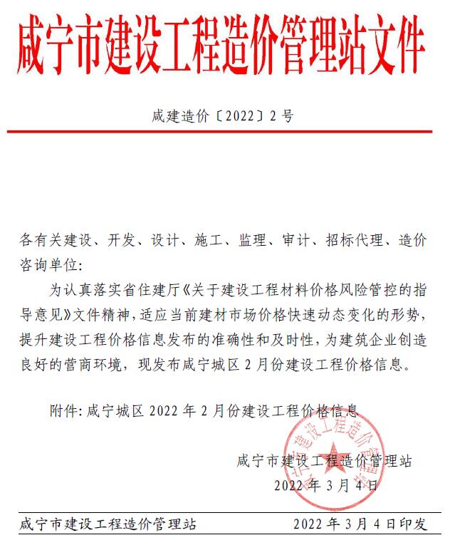 咸宁市2022年2月信息价工程信息价_咸宁市信息价期刊PDF扫描件电子版