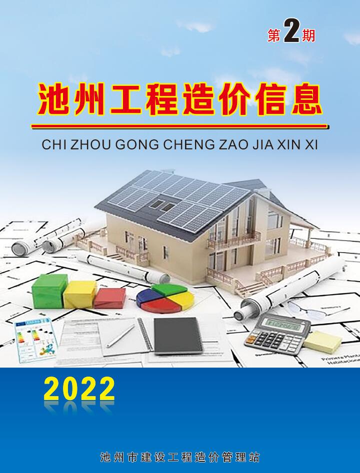 池州市2022年2月信息价封面