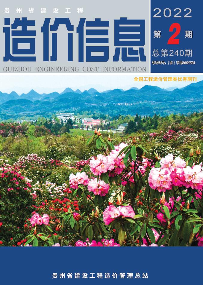贵州省2022年2月信息价封面