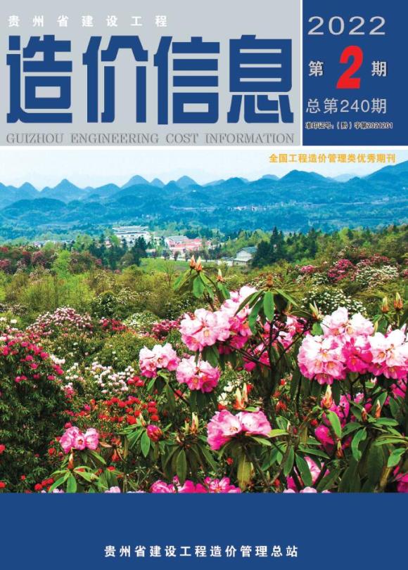 贵州省2022年2月材料结算价_贵州省材料结算价期刊PDF扫描件电子版