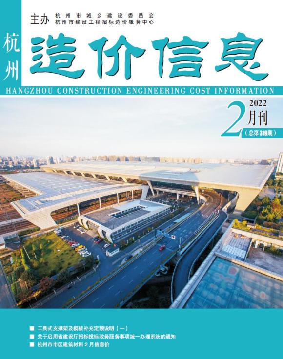 杭州市2022年2月工程投标价_杭州市工程投标价期刊PDF扫描件电子版