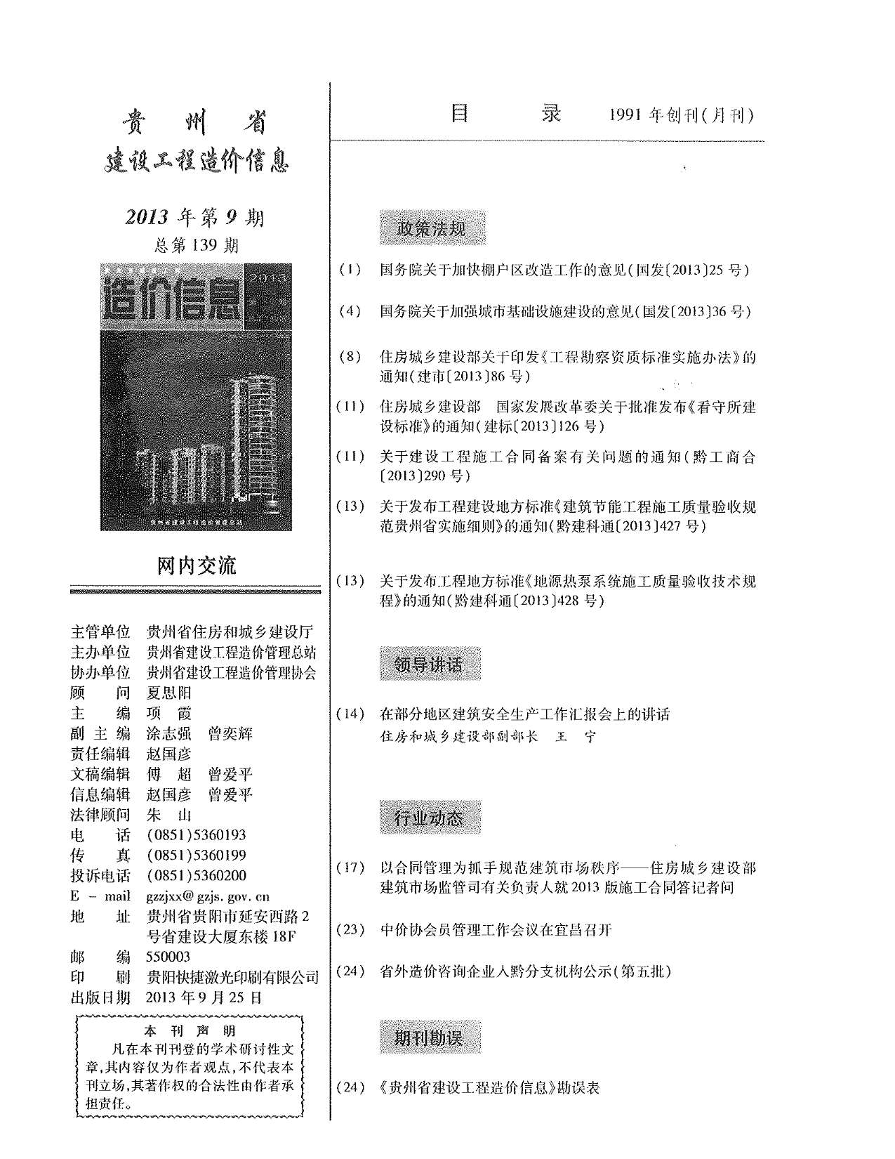 贵州省2013年9月信息价封面