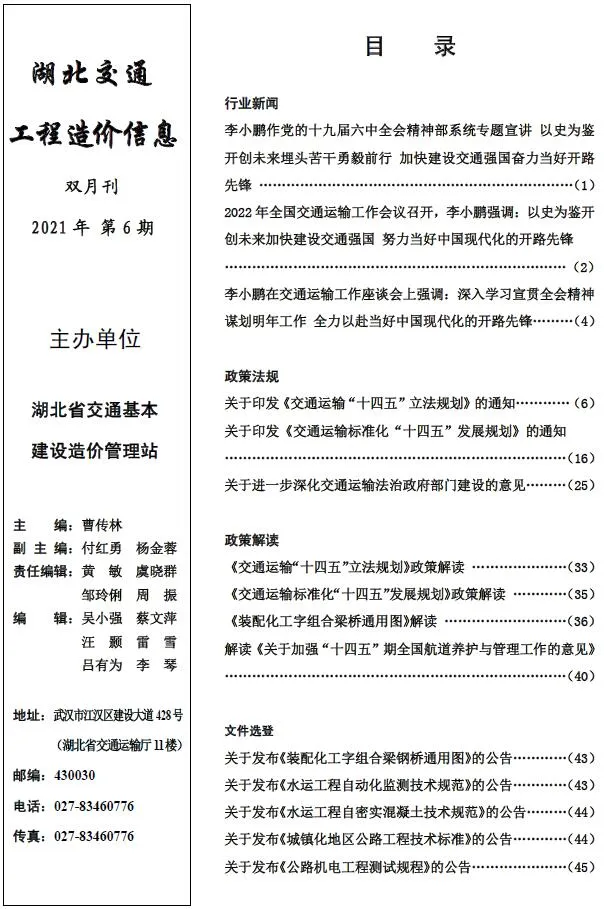 湖北省2021年6期11、12月信息价