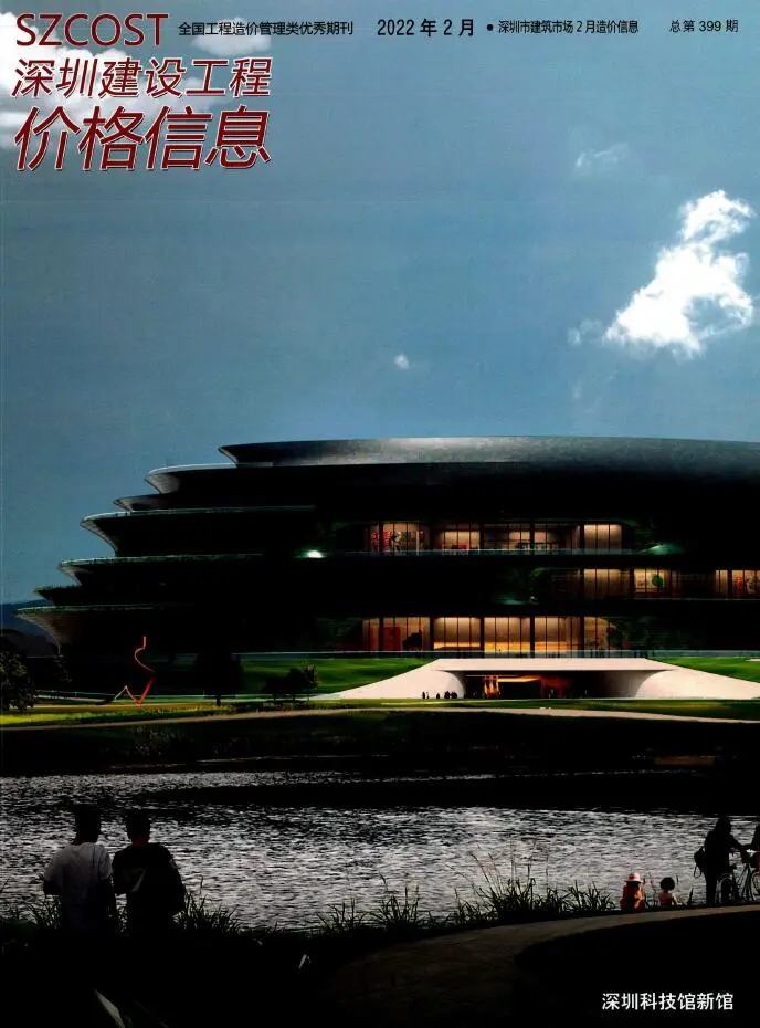 2022年深圳建设工程价格信息第一页第一页