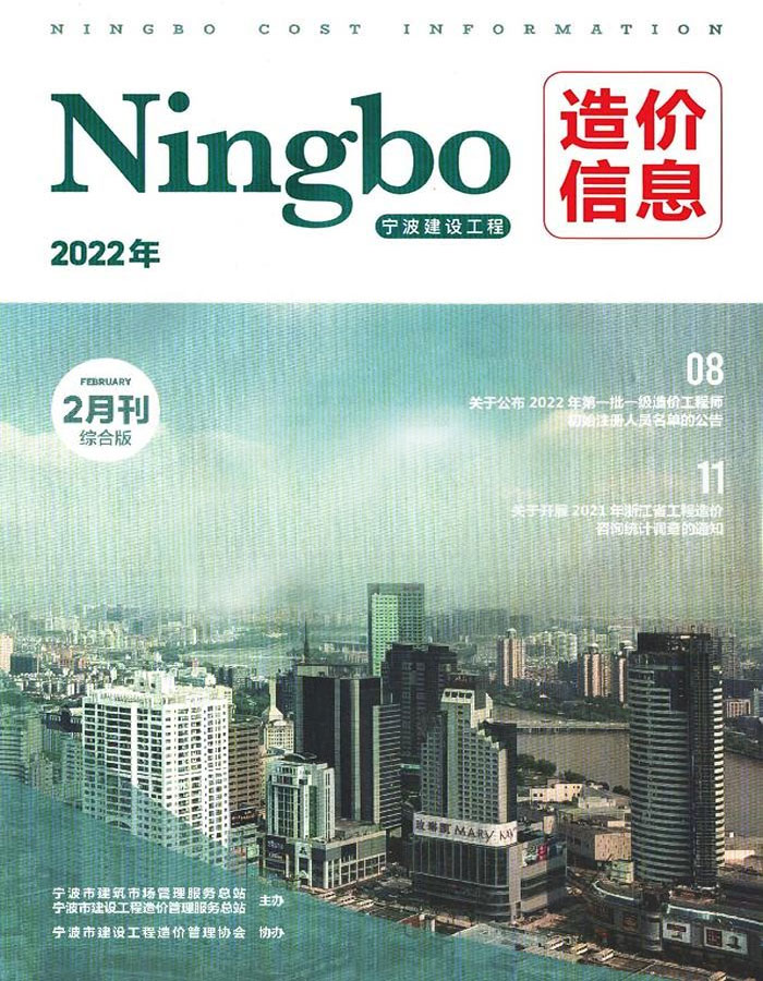 宁波市2022年2月信息价封面