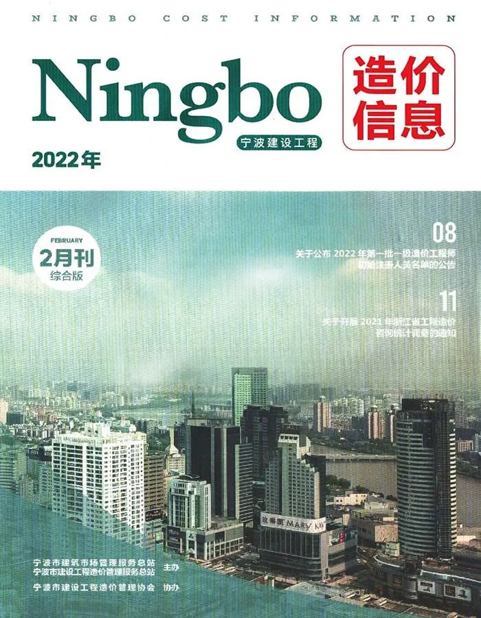 宁波2022年2月建设工程造价信息第一页