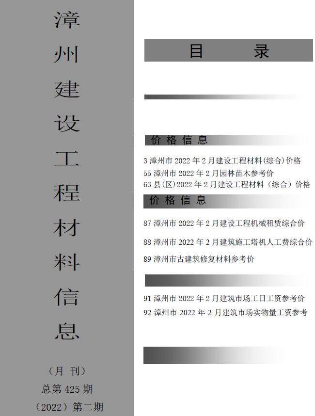 漳州市2022年2月信息价封面