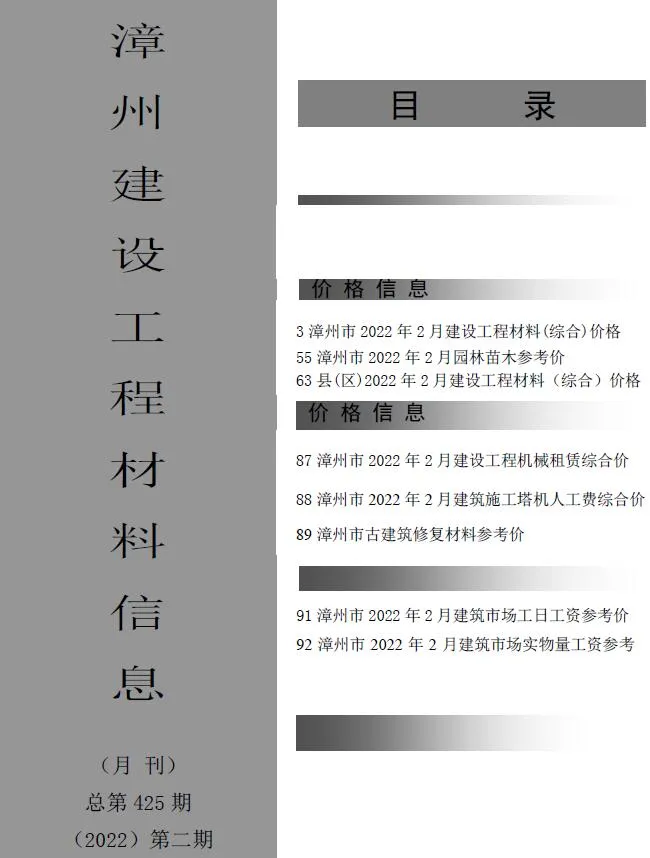 2022年2月漳州信息价