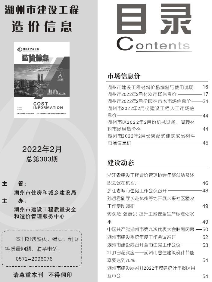 湖州市2022年2月信息价封面