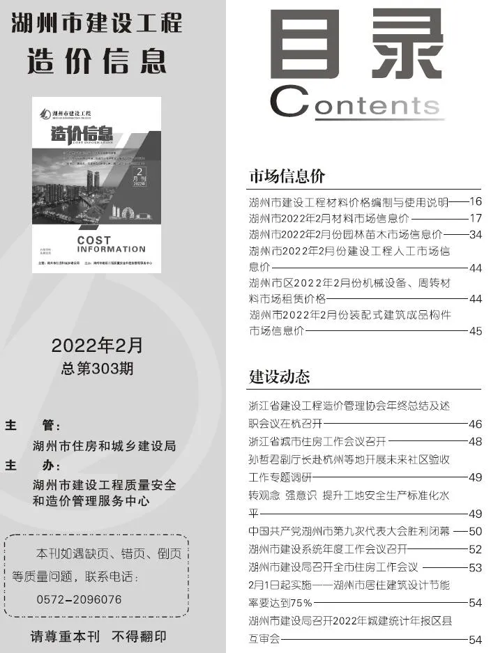 湖州市2022年2月信息价封面