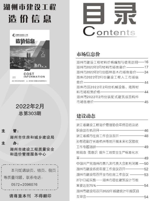 湖州市2022年2月工程信息价_湖州市工程信息价期刊PDF扫描件电子版