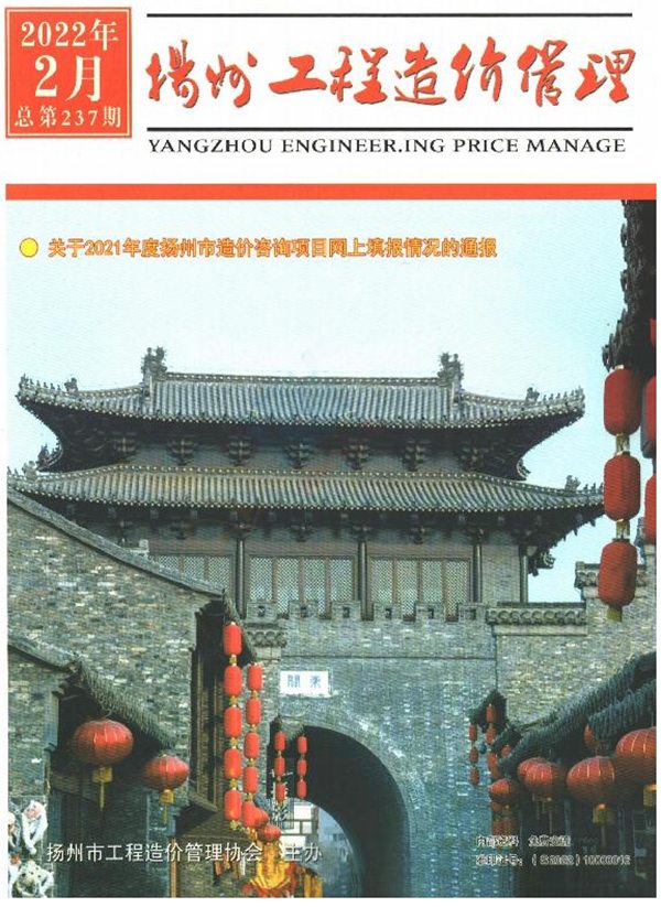 扬州市2022年2月信息价封面