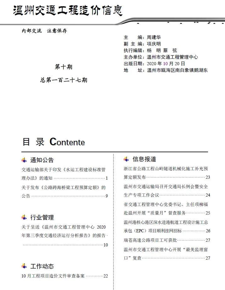 2020年温州信息价